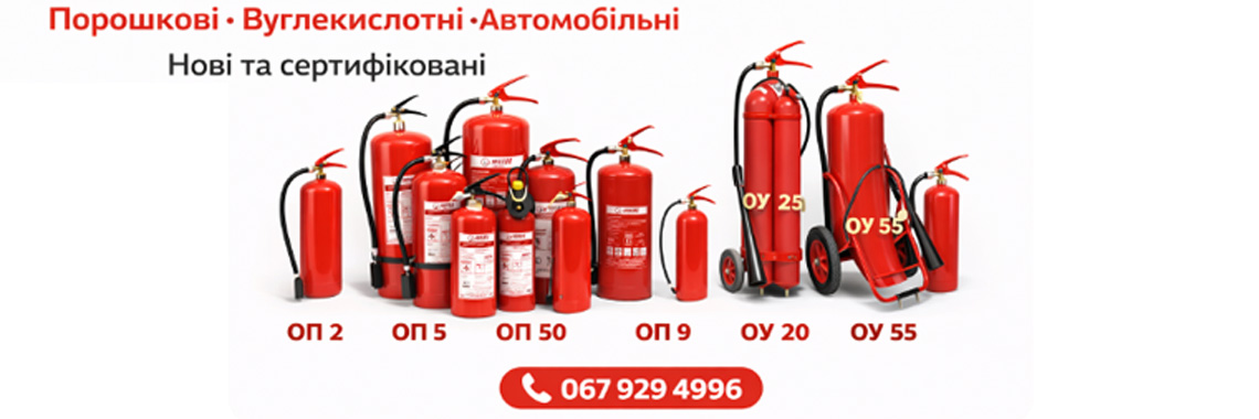 порошковые огнетушители